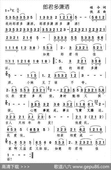 郎君多潇洒 - 颂今|佚名