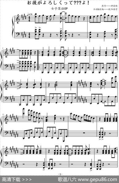 女子落语OP|神前晓作曲欧阳排骨扒谱和改编