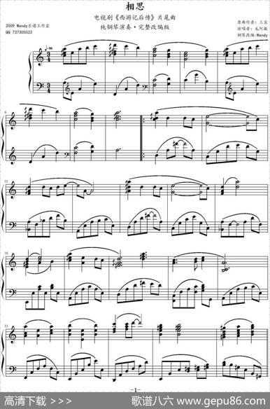 相思（电视剧《西游记后传》片尾曲）|三宝作曲Wandy改编
