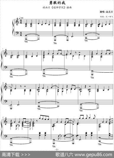 勇敢的我（动画片《超神学院》插曲）|苑·鹏飞制谱