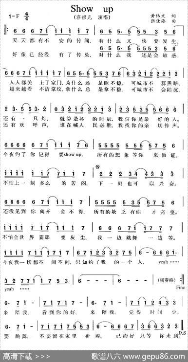 ShowUp - 黄伟文|张佳添