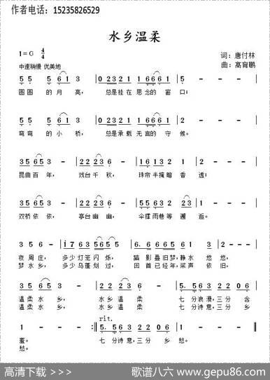 水乡温柔（唐付林词髙育鹏曲） - 唐付林|髙育鹏