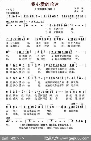 我心爱的哈达 - 汪洋|高健