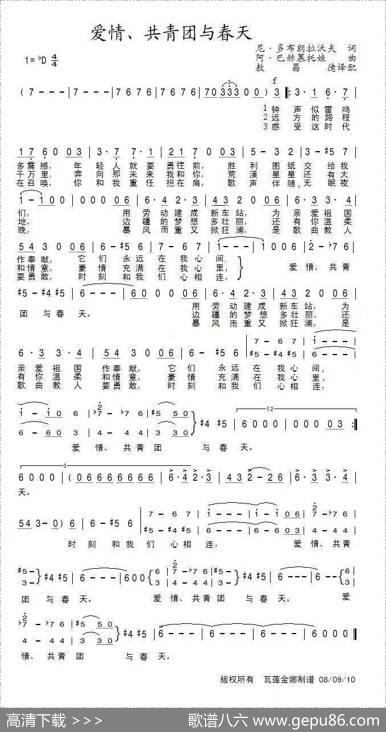 爱情、共青团与春天 - 尼·多布朗拉沃夫|阿·巴赫慕托娃