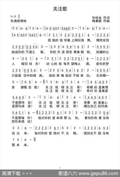 关注歌（华攸金词梅兼毓曲） - 华攸金|梅兼毓