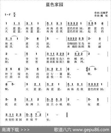 蓝色家园（汪晓罗词魏松曲） - 汪晓罗|魏松
