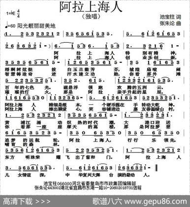 阿拉上海人（池宝柱词张朱论曲） - 池宝柱|张朱论