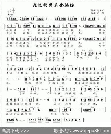 走过的路不会骗你 - 刘玉广|南风