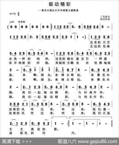 驱动精彩 - 丁育政|黄清林