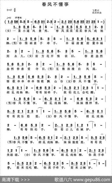 春风不懂亊 - 飞鹰|黄清林