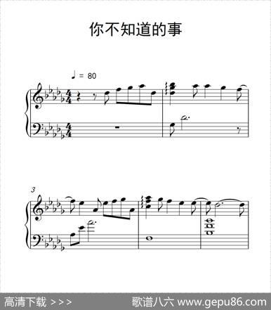 你不知道的事（《弹吧音教》制谱版）