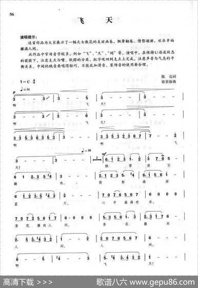 飞天（陈克词徐景新曲） - 陈克|徐景新