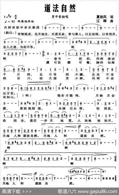 道法自然（夏劲风词江晖曲） - 夏劲风|江晖