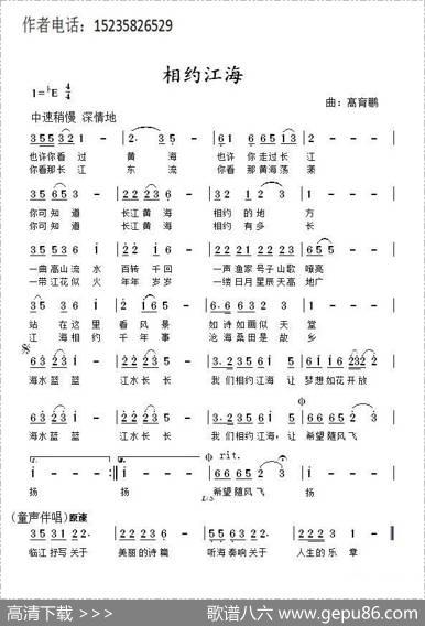 相约江海（佚名词髙育鹏曲） - 佚名|髙育鹏