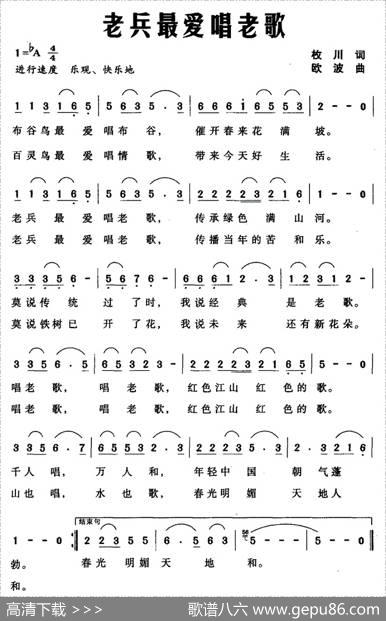 老兵最爱唱老歌 - 枚川|欧波