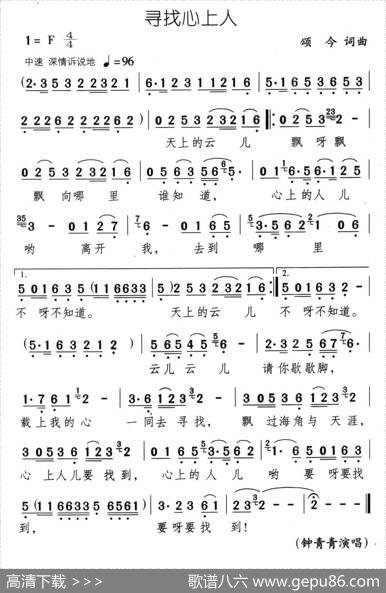 寻找心上人 - 颂今|颂今