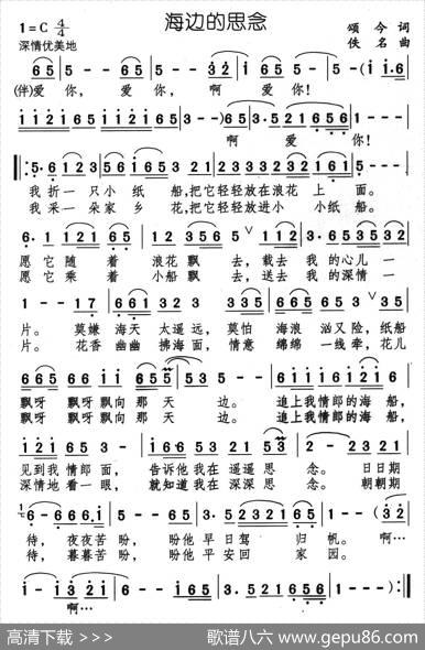 海边的思念 - 颂今|佚名