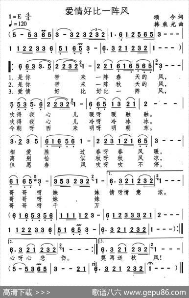 爱情好比一阵风 - 颂今|韩乘光