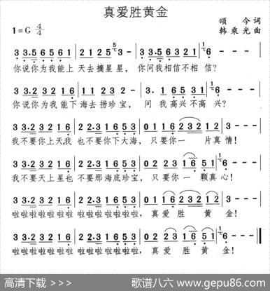 真爱胜黄金 - 颂今|韩乘光