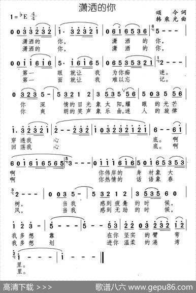 潇洒的你 - 颂今|韩乘光
