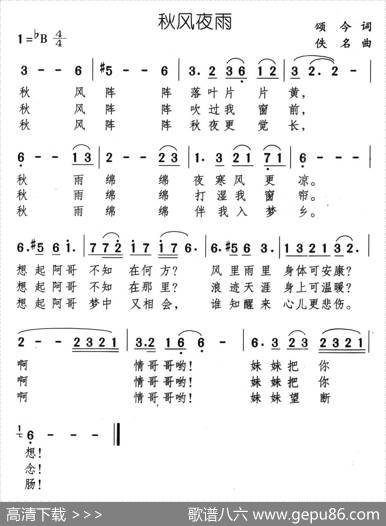 秋风夜雨 - 颂今|佚名