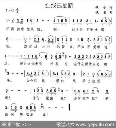红线已扯断 - 颂今|佚名