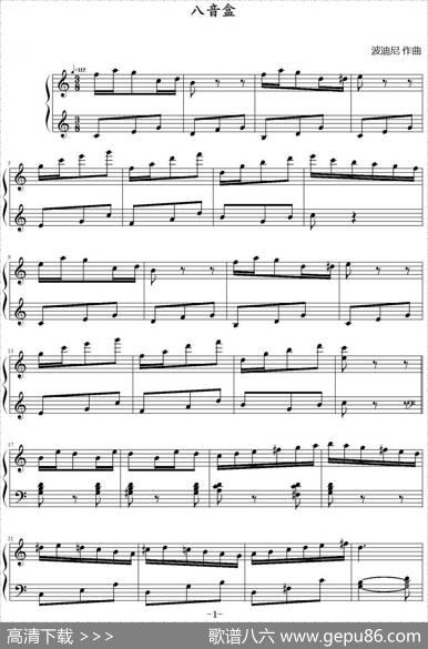 八音盒（波迪尼作曲版）|波迪尼