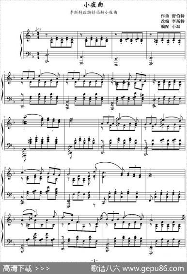 舒伯特小夜曲（李斯特改编版）|舒伯特作曲李斯特改编小温编配
