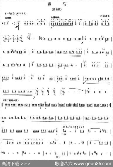 柳琴考级曲目六级：赛马|刘锡津