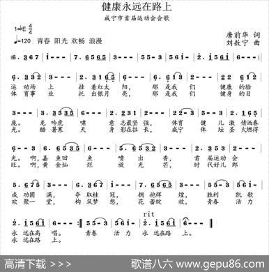 健康永远在路上（咸宁市首届运动会会歌） - 唐前华|刘獒宁