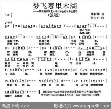 梦飞赛里木湖 - 唐前华|张朱论
