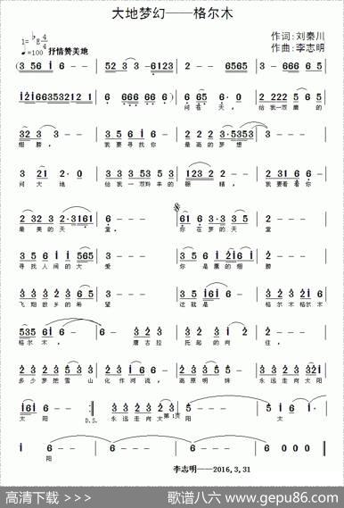 大地梦幻——格尔木 - 刘秦川|李志明