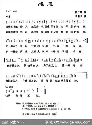 感恩（付广慧词李基田曲） - 付广慧|李基田