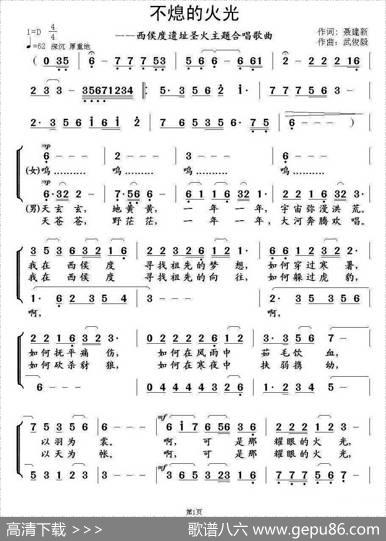 不熄的火光 - 聂建新|武俊毅