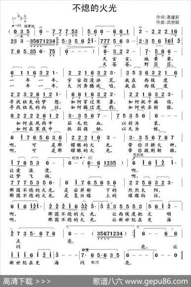 不熄的火光 - 聂建新|武俊毅