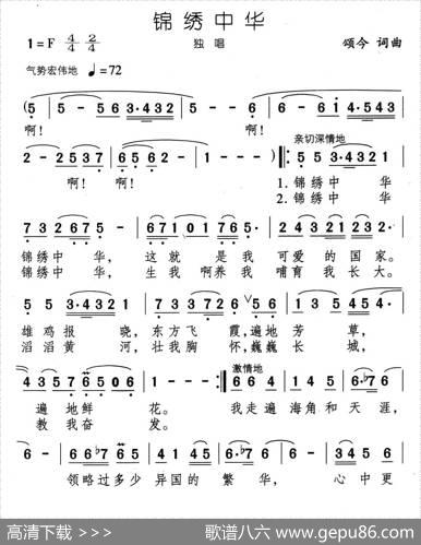 锦绣中华（颂今词曲） - 颂今|颂今
