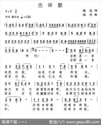 吉祥歌（晓达词颂今曲） - 晓达|颂今