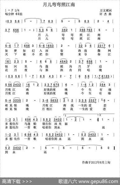 月儿弯弯照江南 - 万文斌|许杰