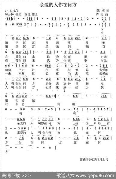 亲爱的人你在何方 - 陈梅（雅丽）|许杰