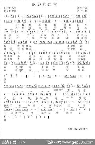 飘香的江南 - 潘桂兰|许杰