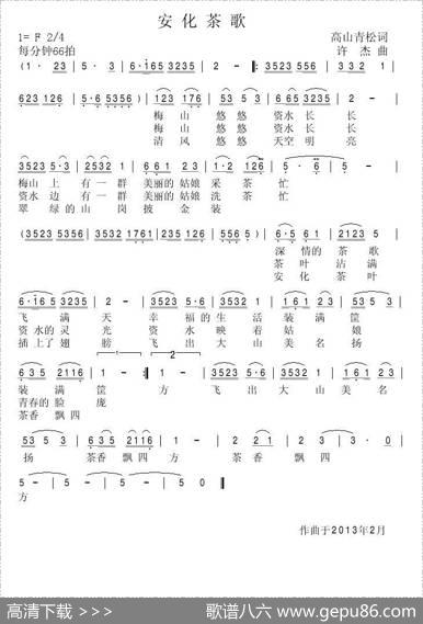 安化茶歌 - 瞿美云（高山青松）|许杰
