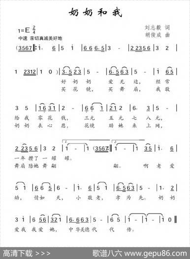 奶奶和我（刘志毅词胡俊成曲） - 刘志毅|胡俊成