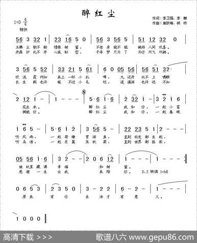 醉红尘（李卫强李娜词焦跃峰枫桥曲） - 李卫强李娜|焦跃峰枫桥