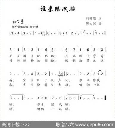 谁来陪我睡 - 刘秉刚|陈大同