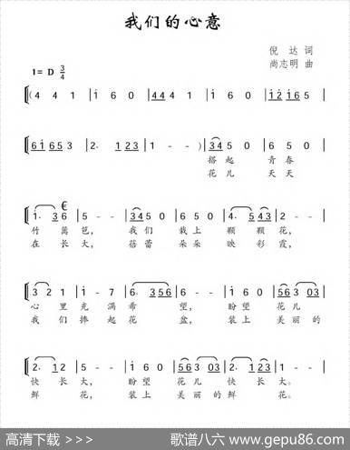 我们的心意（倪达词尚志明曲、合唱） - 倪达|尚志明