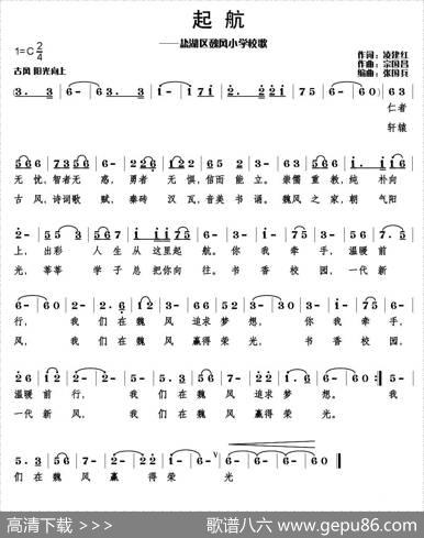 起航（运城市盐湖区巍凤小学校歌） - 凌建红|宗国昌