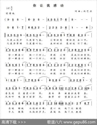 你让我感动（冯艺兵词曲） - 冯艺兵|冯艺兵