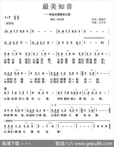 最美知音 - 郭淑文|王少华