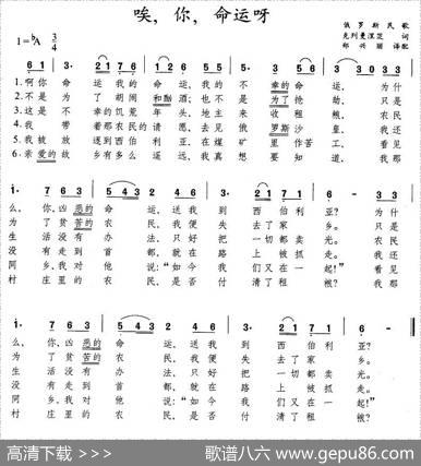唉，你，命运呀（俄）