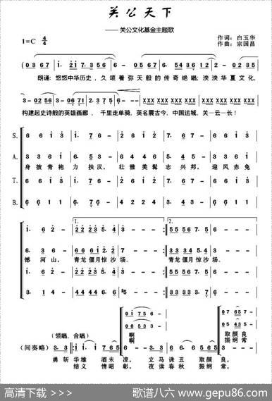 天下关公 - 白玉华|宗国昌